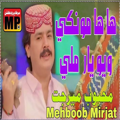 Ha Ha Mokhe Wayo Yaar Mile