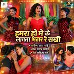 Hamara Ho Meke Lagata Bhatar Re Sakhi