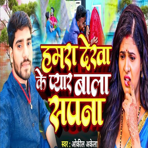 Hamra Dekha Ke Piyar Bala Sapna