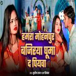 Hamra Mohanpur Bajariya Ghuma Da Piyava