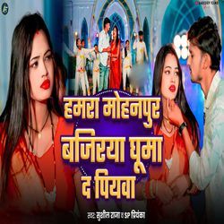 Hamra Mohanpur Bajariya Ghuma Da Piyava