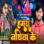 Hamra Nathiya Ke (Maithili Song)
