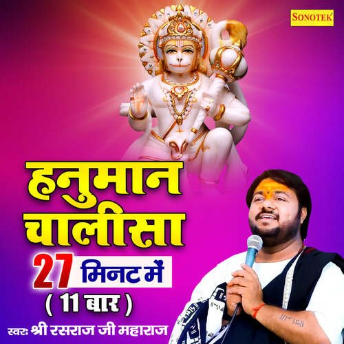 Hanuman Chalisa 27 Minutes (11 Bar)