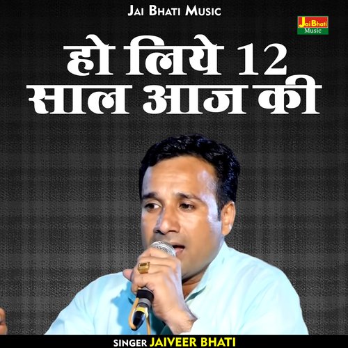 Ho Liye 12 Saal Aaj Ki