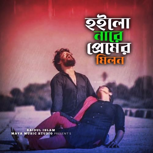 Hoilo Nare Premer Millon