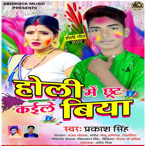 holi me chhut kaele biya (bhojpuri)