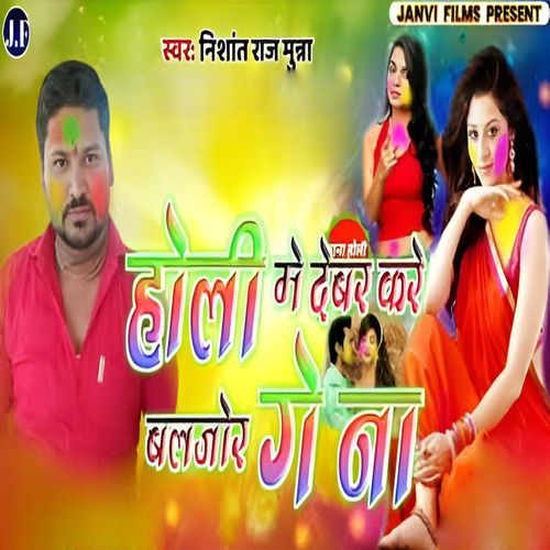 Holi Me Debar Kare Baljor Ge Naa