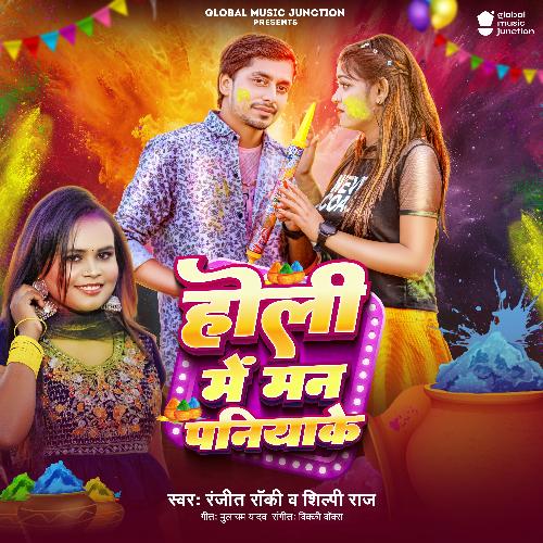 Holi Me Man Paniyake_poster_image