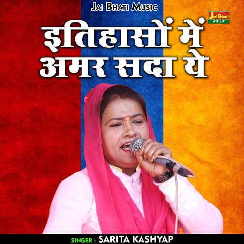 Itihason mein amar sada ye (Hindi)