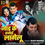 Jaad Ke Rajai Lagelu