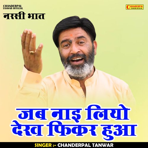 Jab Naai Liyau Dekh Fikar Huya