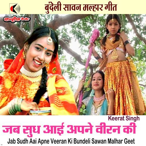 Jab Sudh Aayi Apne Veeran Ki Bundeli Sawan Malhar Geet