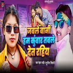 Jabale Bani Ham Kuwar Tabale Let Rahiy