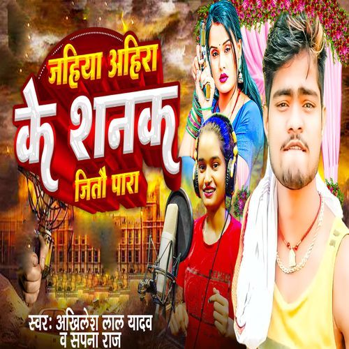 Jahiya Ahir Ke Sanak Jaito Para