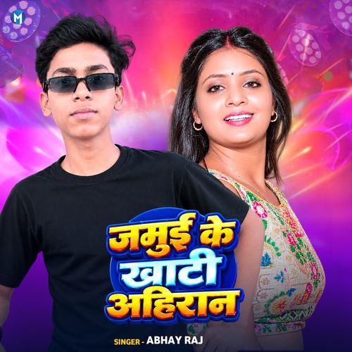 Jamui Ke Khati Ahiran
