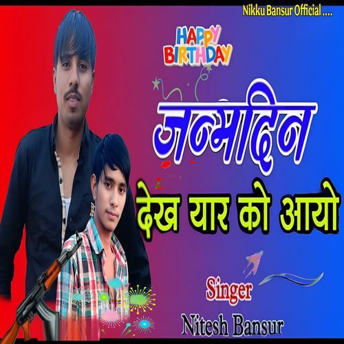 Janmdin Dekh Yaar Ko Aayo