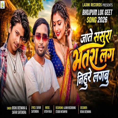 Jate Sasura Bhatar Lag Nihure Lagbu