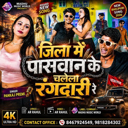 Jila Mein Paswan Ke Chalela Rangdaari Re