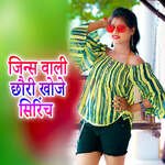 Jins Vaali Chhauri Khoje Sirinch
