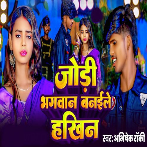 Jodi Bhagwan Banaile Hakhin