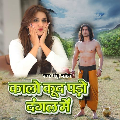 Kaalo Kud Pado Dangal Me
