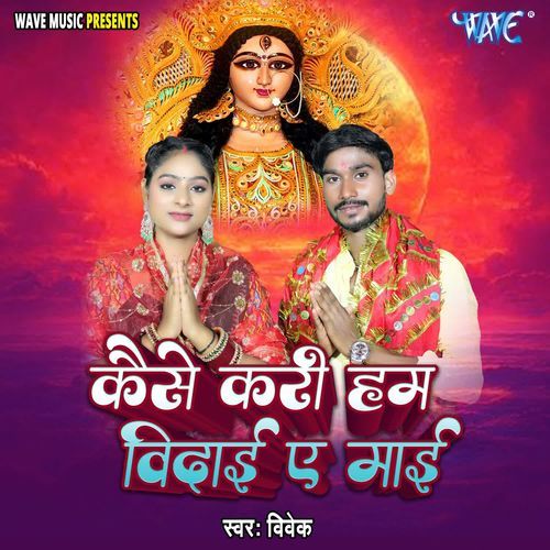 Kaise Kari Hum Vidai Ae Maai