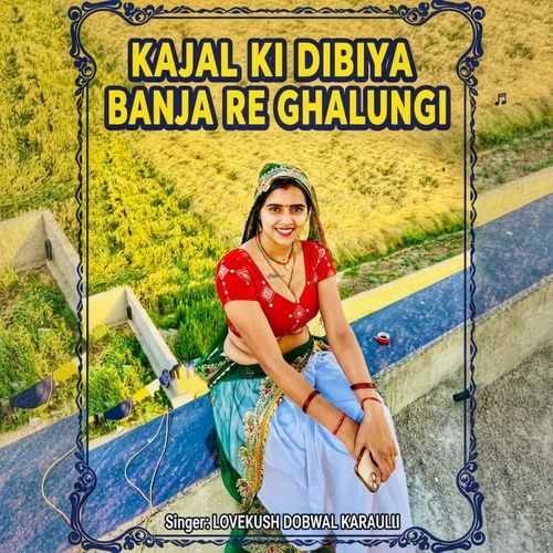 Kajal ki dibiya banja re ghalungi