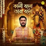 Kali Bolo Tara Bolo