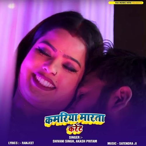 Kamariya Marata Current