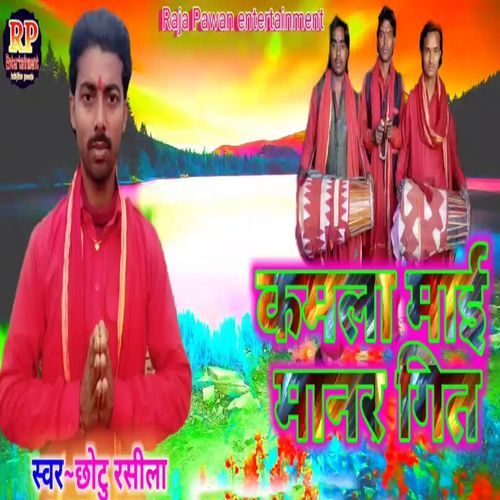 Kamla Mai Ke Manar Geet