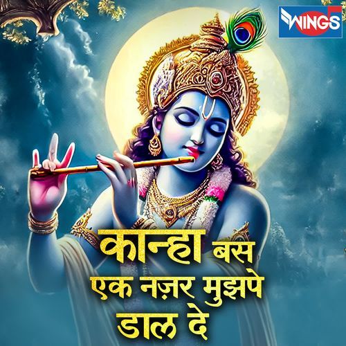 Kanha Bas Ek Najar Muzhpe Daal De