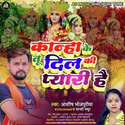 Kanha Ke Tu Dil Ki Pyari hai (Bhojpuri)-By8mZRIJAFo