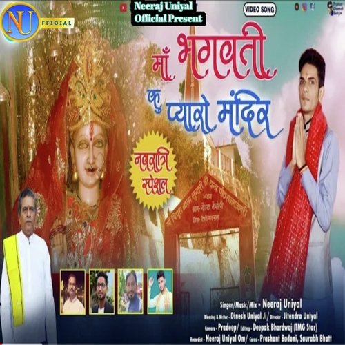 Kanu Pyaro Mandir Neeraj Uniyal Bhajan (Garhwali Bhajan Song)