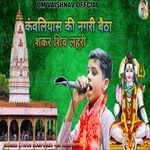 Kanvliyas Ki Nagri Baitha Shankar Shiv Lahari