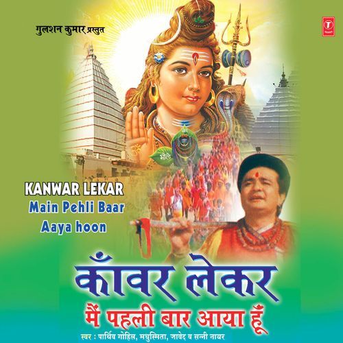 Chalo Kaanwariya Baba Ki Nagariya