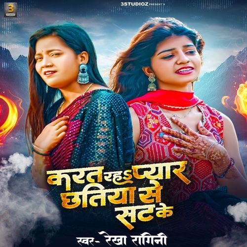Karat Raha Pyar Chhatiya Se Sat Ke