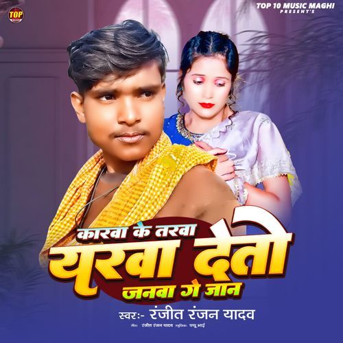 Karawa Ke Tarawa Yarawa Deto Janawa Ge Jaan