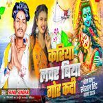 Kariya Lover Biya Gor Kadi