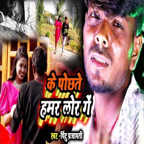 Ke Pochhte Hamar Lor Ge