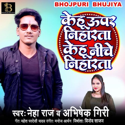 Kehu Upar Niharta Kehu Niche Niharta