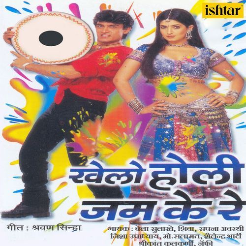 Khelo Holi Jam Ke Re