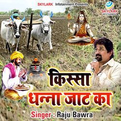 Kissa Dhanna Jaat Ka