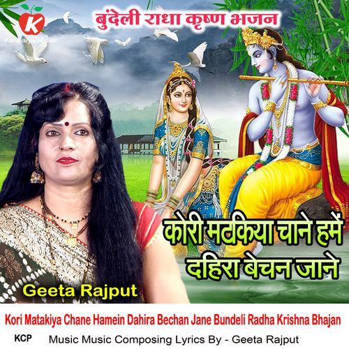 Kori Matakiya Chane Hamein Dahira Bechan Jane Bundeli Radha Krishna Bhajan