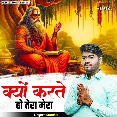 Kyo Karte Ho Tera Mera