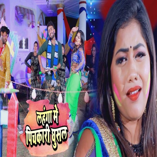 Lahnga Me Pichkari Ghusal