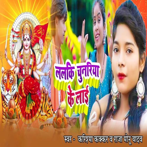 Lalki Chunariya Ke Laai