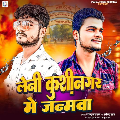 Leni Kushinagar Me Janamawa