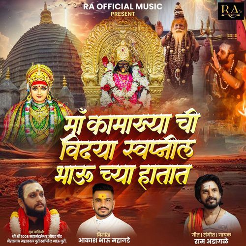 MAA KAMAKHYA CHI VIDYA BHAU CHYA HATAT