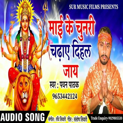 Maai Ke Chunaree Chadhay Dihl Jay