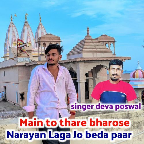 Main To Thare Bharose Narayan Laga Jo Beda Paar